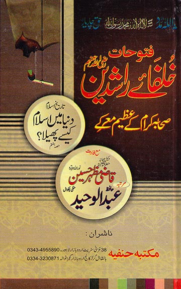 Cover front image for Futoohaat Khulafaa'ay Rashideen (rz)