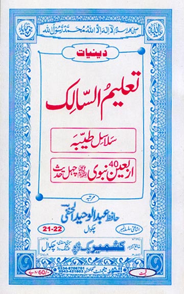 Cover front image for Ta'leem-us-Saalik