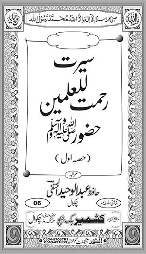 Inside title image for Seerat Rahmatallil'aalameen Huzoor (s.a.w) (Hissah Awwal)