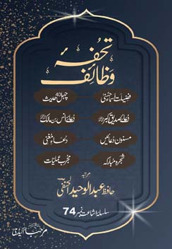 Cover front image for Tuhfah-e-Wazaa'if (Pocket Size)