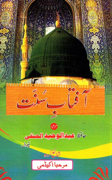 Cover front image for Aaftaab-e-Sunnat