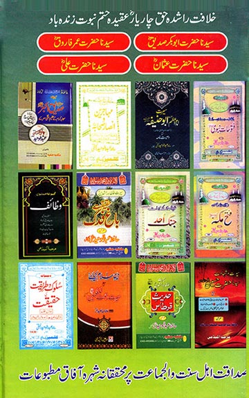 Cover back image for Aaftaab-e-Sunnat