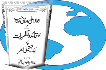 Kitaab Maudoodi Aqaa’id-o-Nazriyaat Download Karein