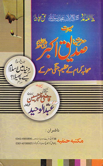 Cover front image for Seerat Siddique Akbar Raziyallah-o-'anh