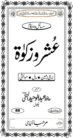 Inside title image for ushr-o-Zakaat