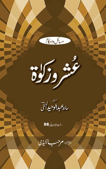 Cover front image for ushr-o-Zakaat