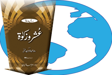 Kitaab ushr-o-Zakaat Download Karein