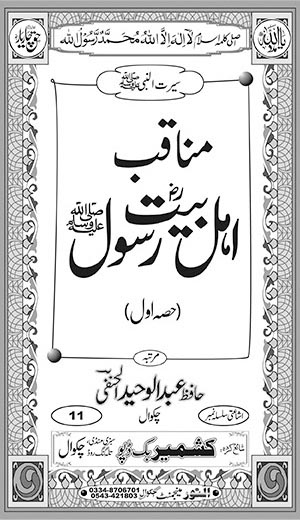 Manaaqib Ahl-e-Bait-e-Rasool (s.a.w) (Hissah Awwal) Inside Title Image