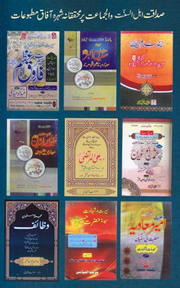 Cover back image for Seerat-e-Hazrat Imaam A'zam Abu Haneefa (rh) ma' Wasiyyat Naamah