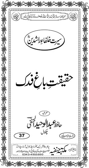 Inside title image for Haqeeqat-e-Baagh-e-Fidak