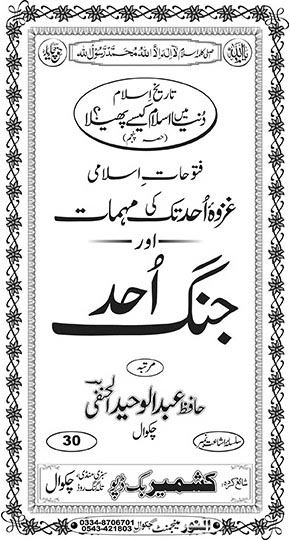 Inside title image for Ghazwa'-e-Uhad tak ki Muhimmaat aur Jang-e-Uhad