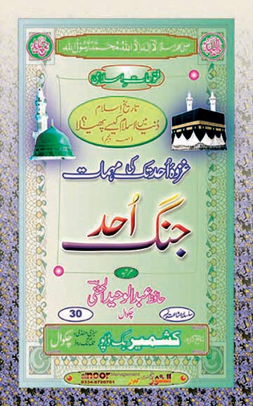 Cover front image for Ghazwa'-e-Uhad tak ki Muhimmaat aur Jang-e-Uhad