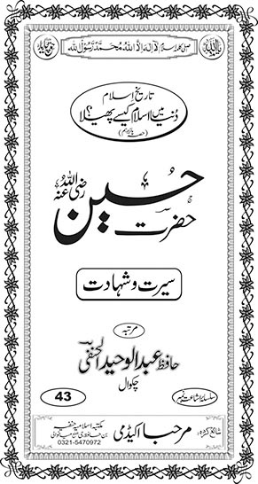 Hazrat Hussain (rz) (Seerat-o-Shahaadat) Inside Title Image