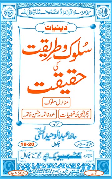 Cover front image for Sulook-o-Tareeqat ki Haqeeqat (Hissah Awwal taa Som)