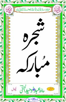 Inside title image for Shajrah Mubaarikah (Pocket Size)